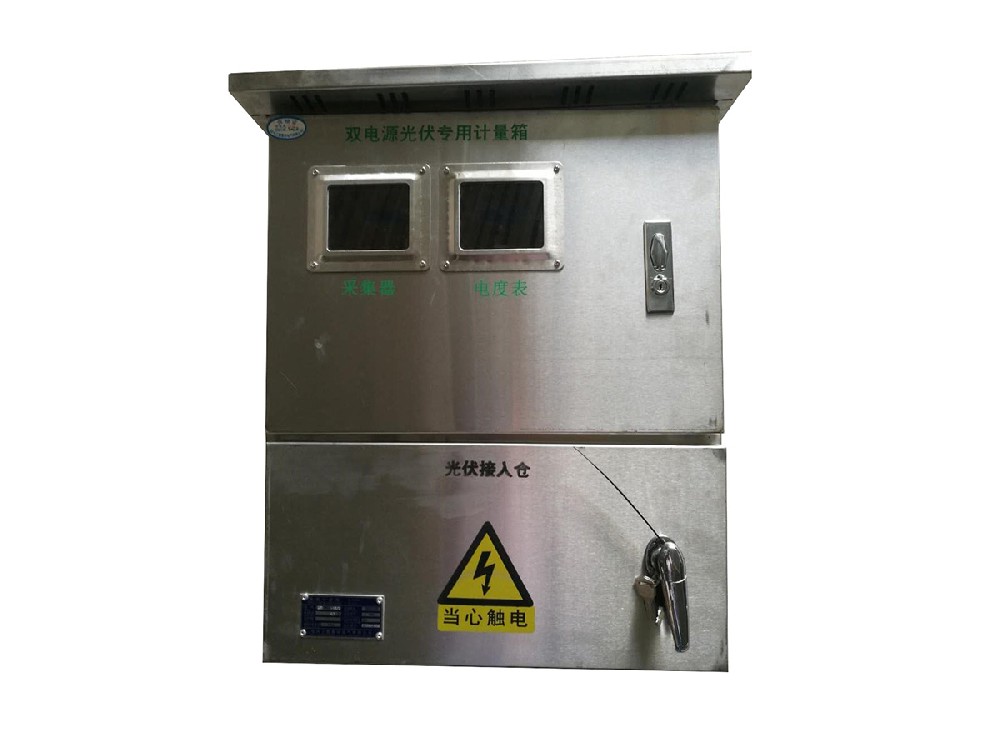 二表位戶(hù)用光伏并網(wǎng)箱（對(duì)應(yīng)電能計(jì)量箱CQC證書(shū)）